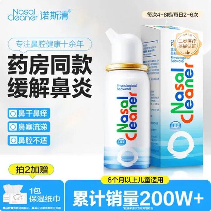 诺斯清💰22，这是等渗啊！