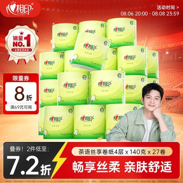 心相印有芯卷纸🧻