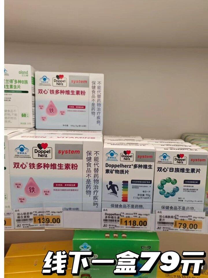 德国双心 复合维生素 辅酶💥33/瓶！