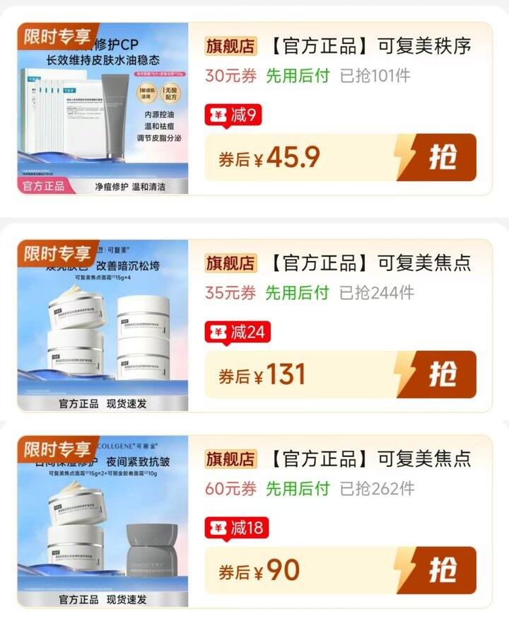 🍎可复美可丽金🈴集
