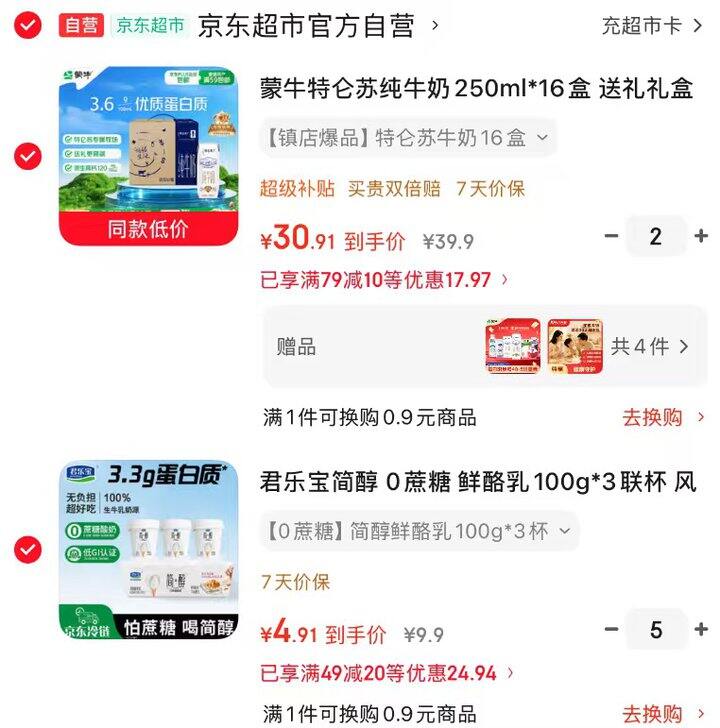 纯牛奶➕酸奶