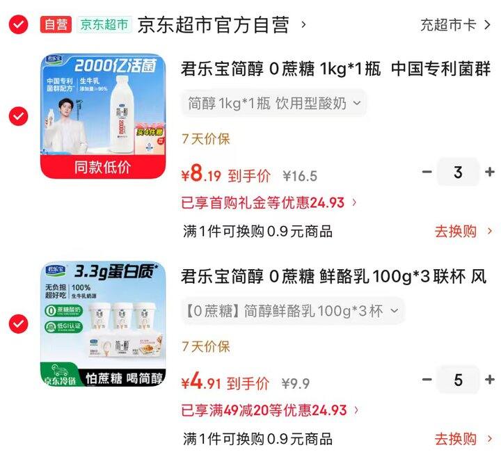君乐宝酸奶组合