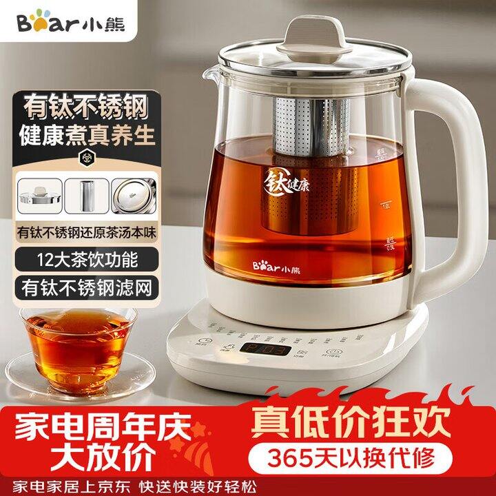 79❗️小熊 多功能 恒温有钛不锈钢 养生壶1.5L