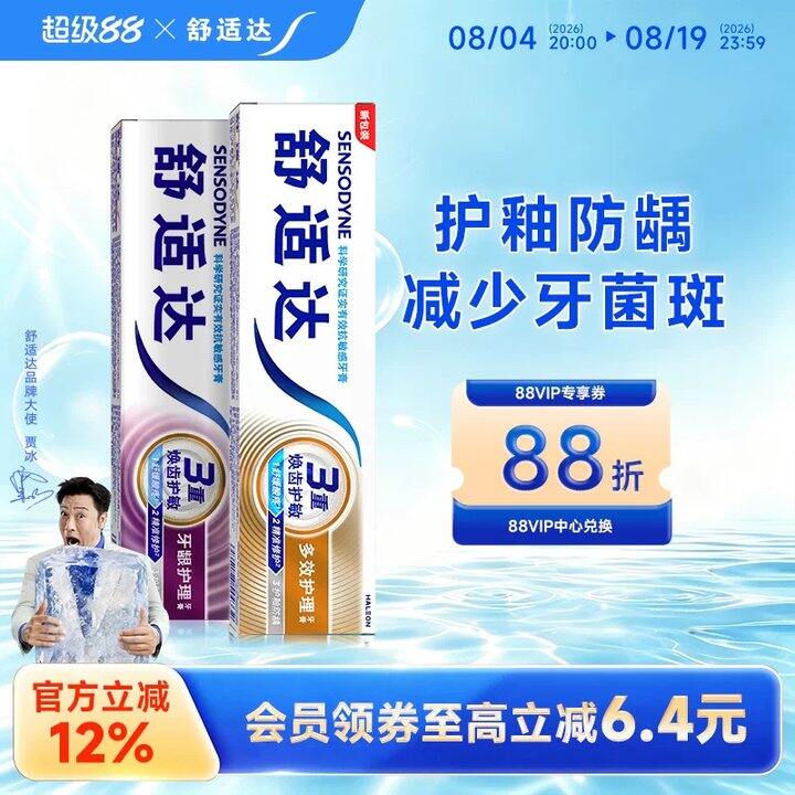 舒适达抗敏感牙膏100g💥17，超市49一支！