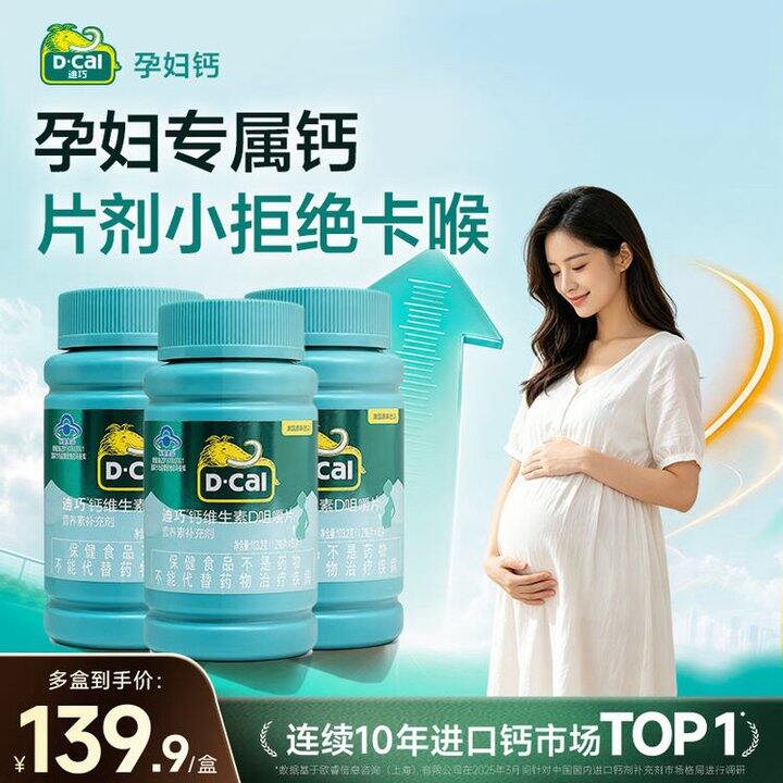 迪巧 孕妇碳酸钙咀嚼片