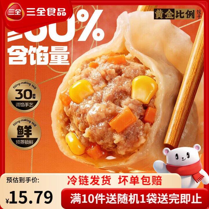5.4/件‼️三全 黄金比例水饺/馄饨/馅饼等
