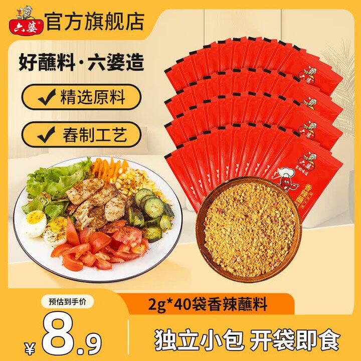 0.17/袋❗️六婆 辣椒面香辣蘸料 2g