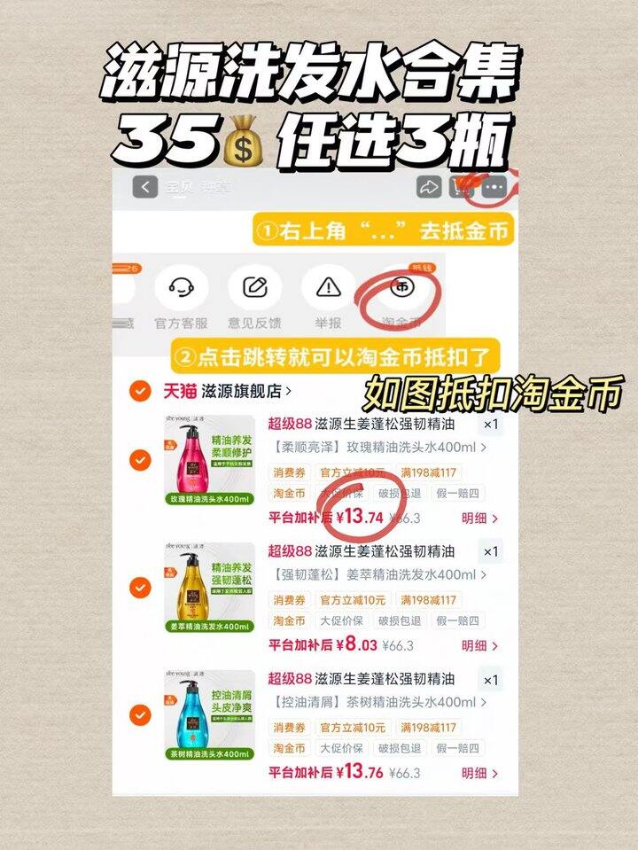 折11.6/瓶！滋源洗发水组合