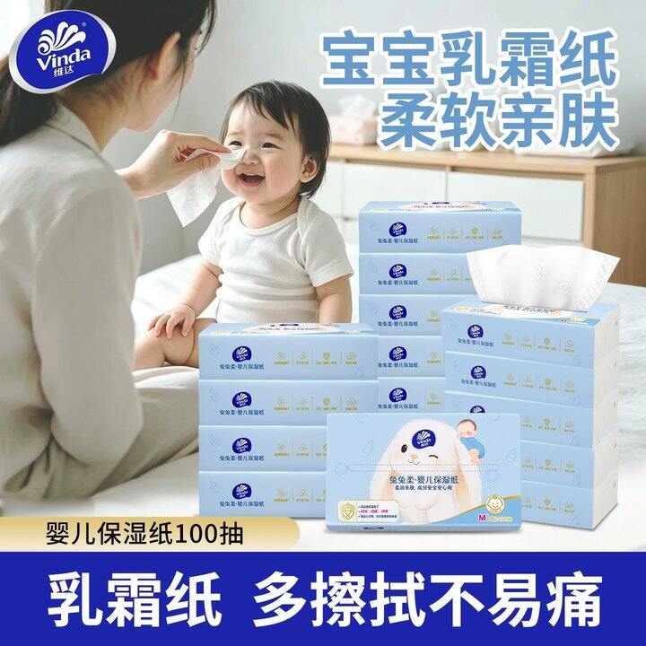 维达婴儿纸巾超柔乳霜纸M码100抽💥2.9