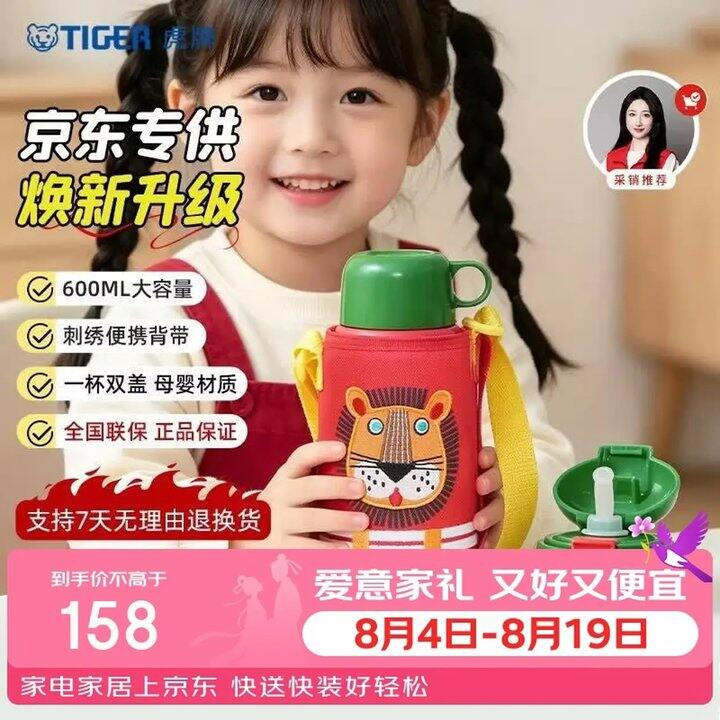 虎牌小狮子儿童保温杯