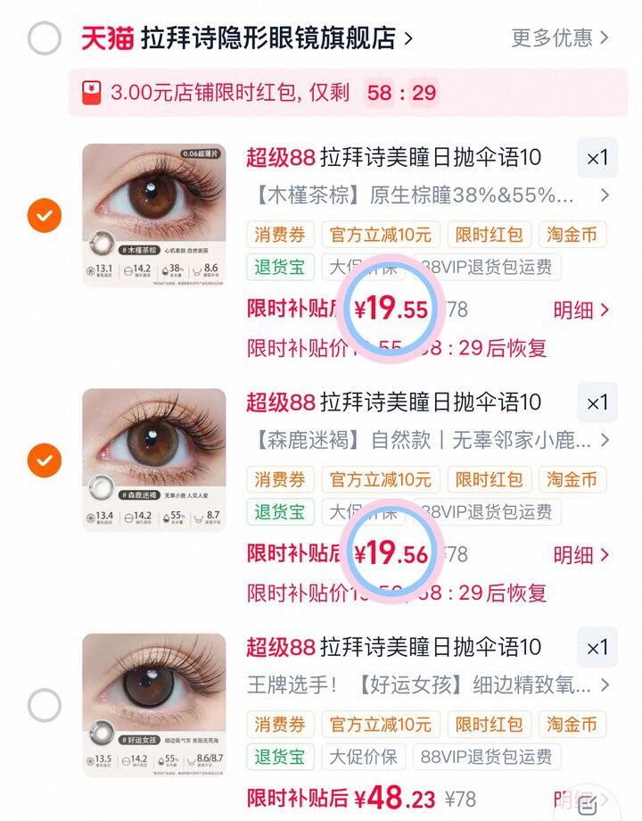 19💰拉拜诗美瞳日抛伞语10片