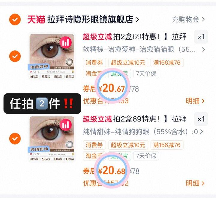 20💰拉拜诗美瞳萌动日抛10片