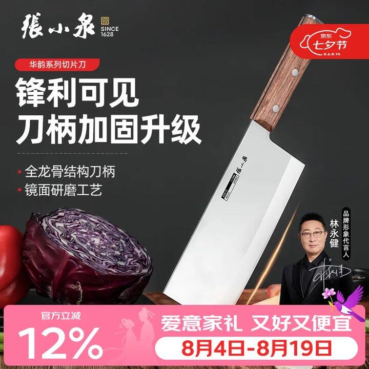 张小泉不锈钢菜刀，22.7