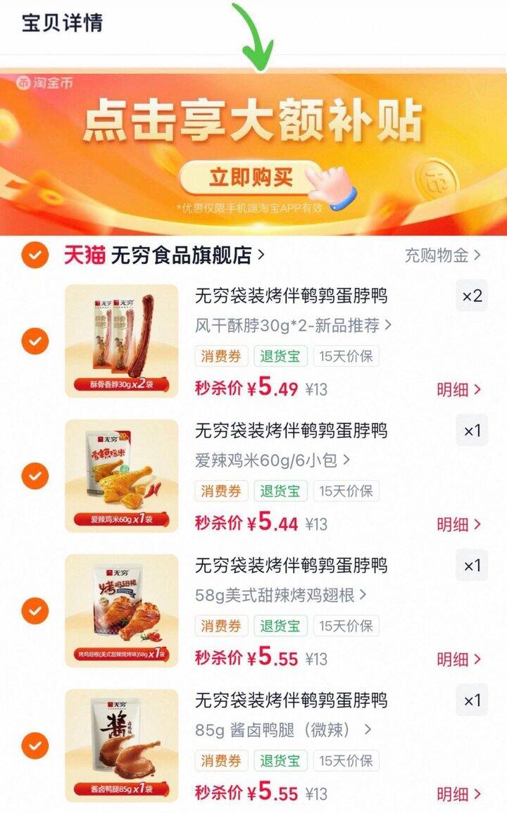 无穷卤味零食，5.5/件💰超市十四五一袋