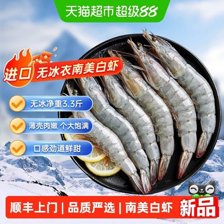 【南美白虾】