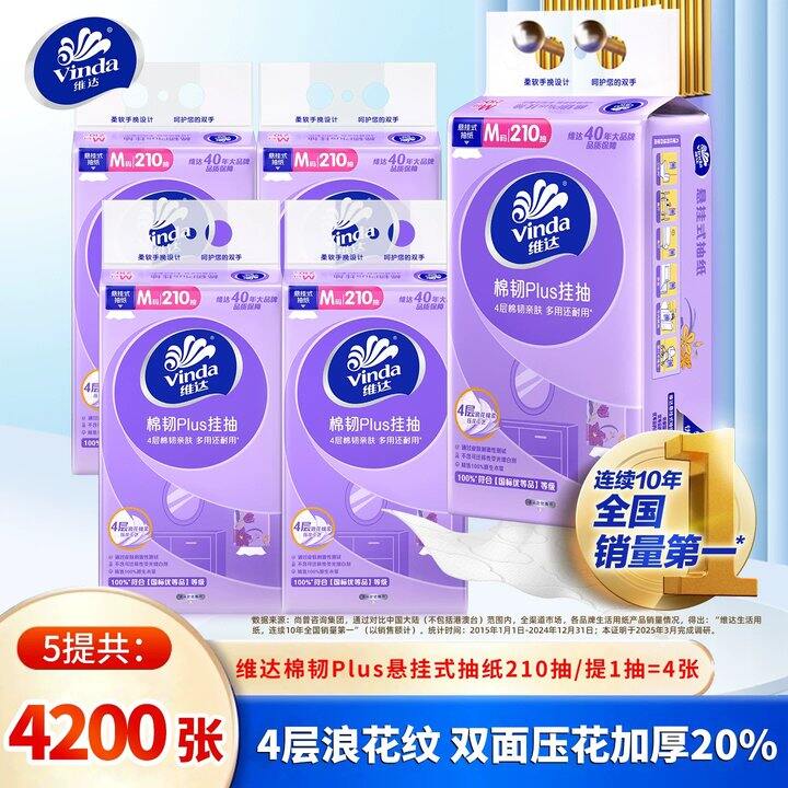 【抽纸】