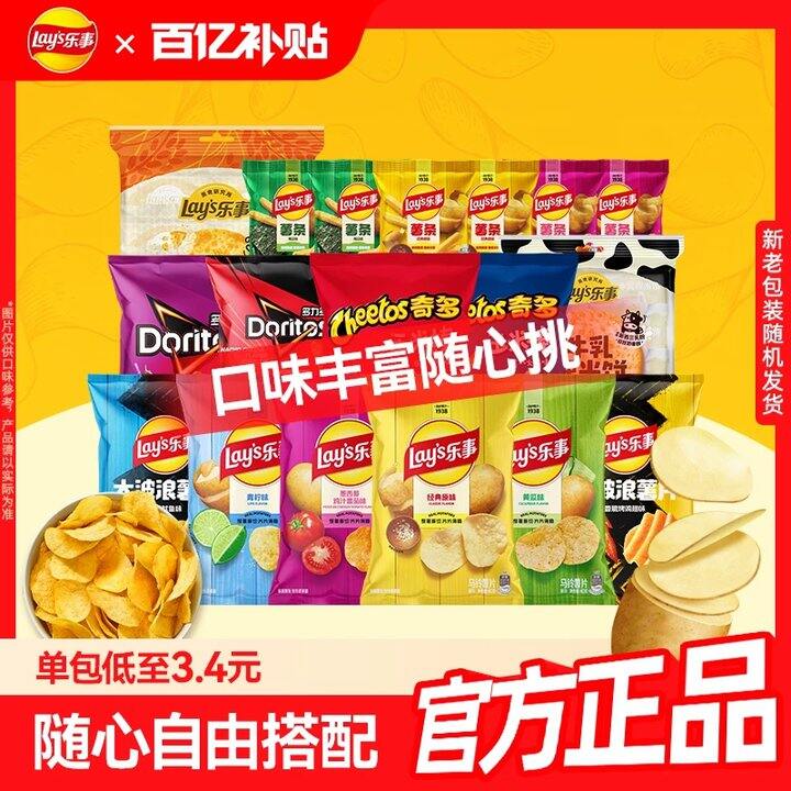 【乐事薯片】