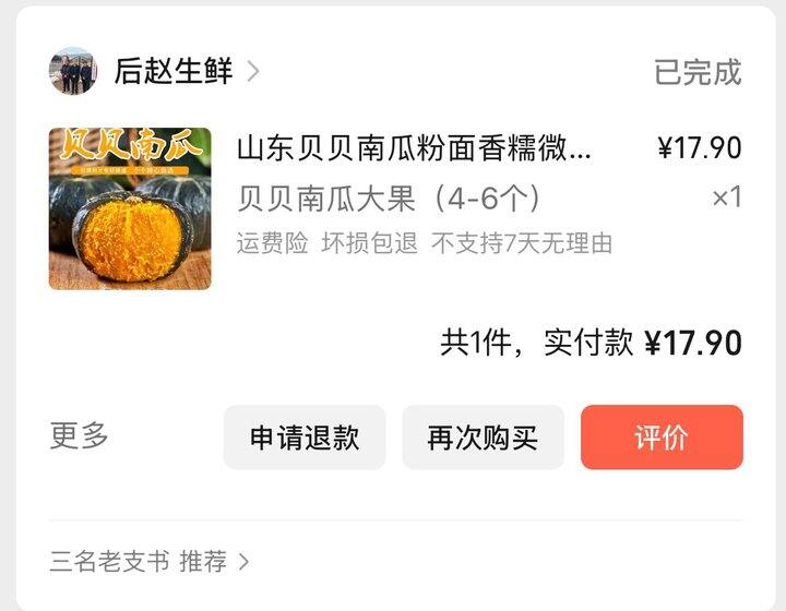 和板栗一样的贝贝南瓜