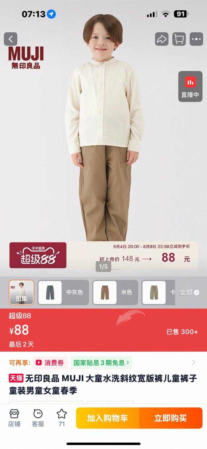 打折季之裤子