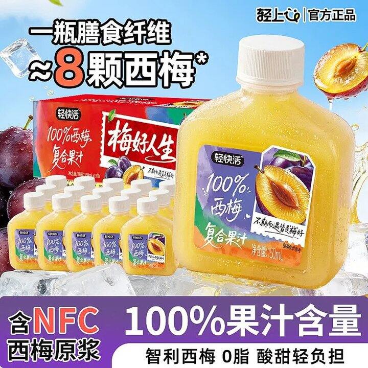 长袖通肠胃，1.7💰 轻上 生榨生椰汁西梅汁