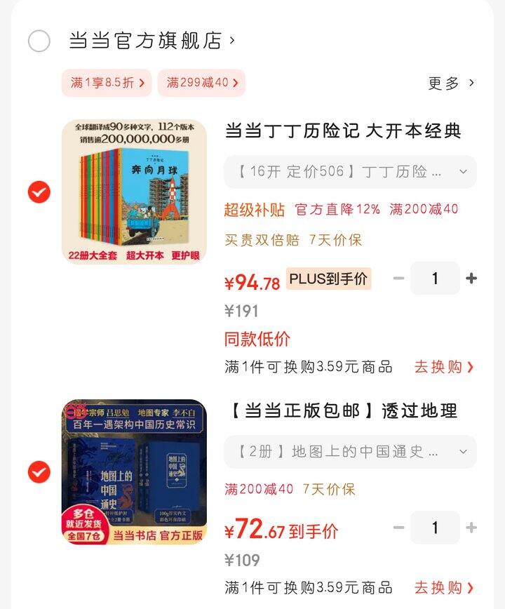 丁丁大开本的新地板价！（5～12岁）