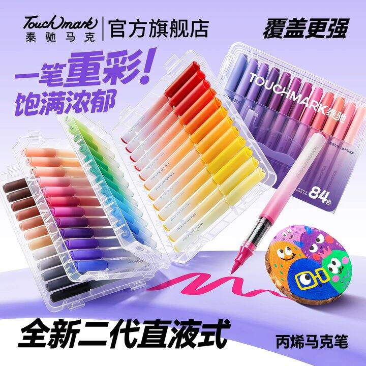 𝙏𝙤𝙪𝙘𝙝𝙢𝙖𝙧𝙠层叠盒丙烯马克笔✖️24色💰14.9