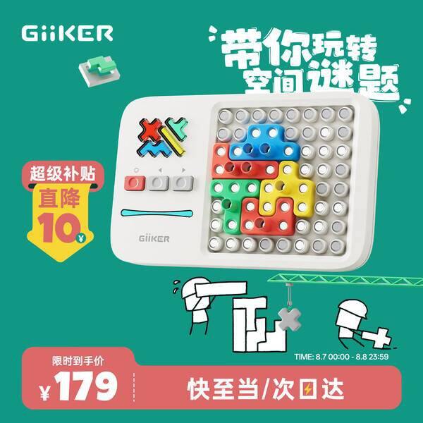 计客超级积木丨122.62