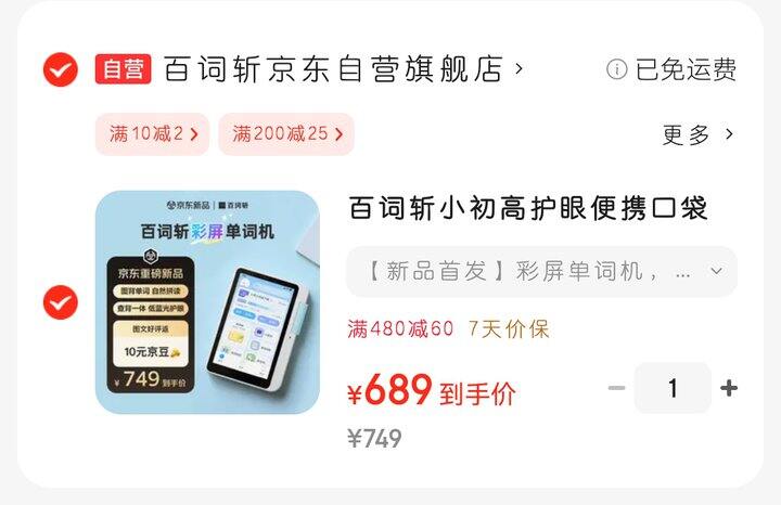 百词斩单词机