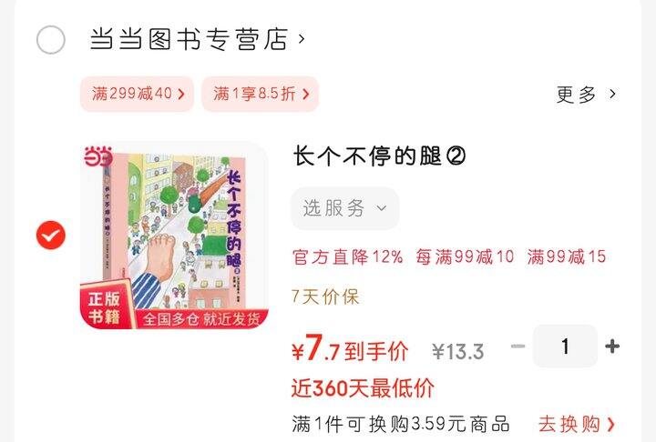 #绘本欣赏#长个不停的腿