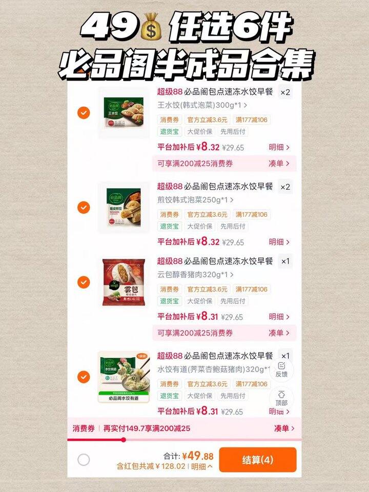 必品阁早餐好价合集