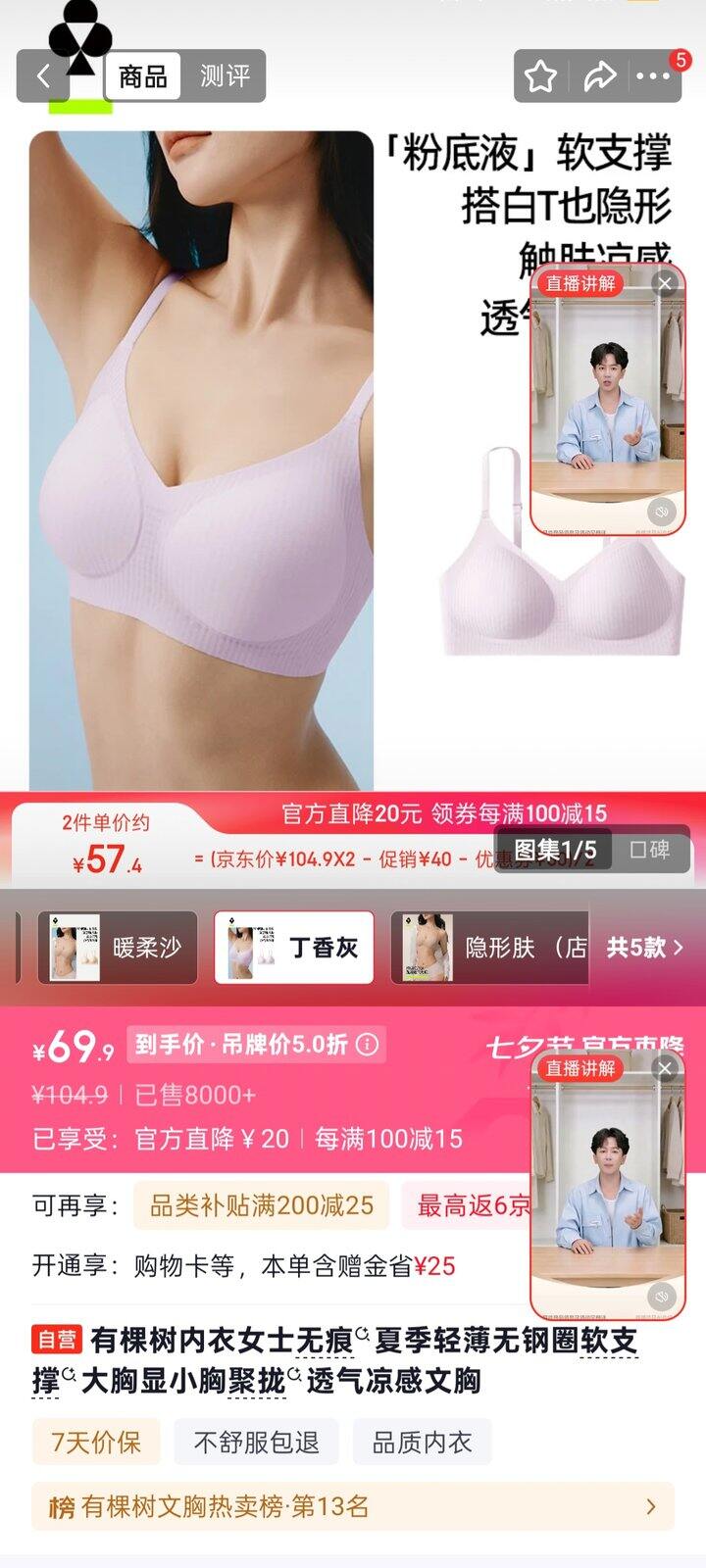 有棵树内衣购后反馈