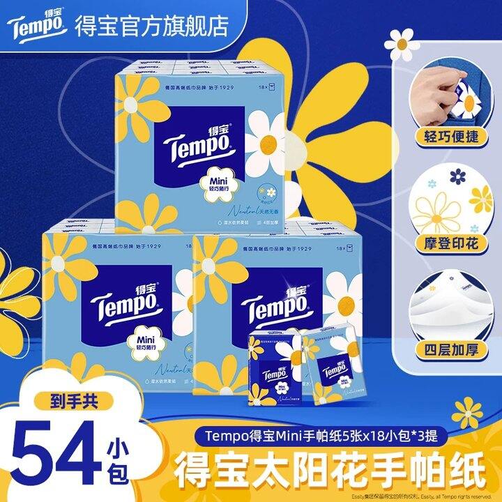 得宝便携手帕纸💰0.3/包
