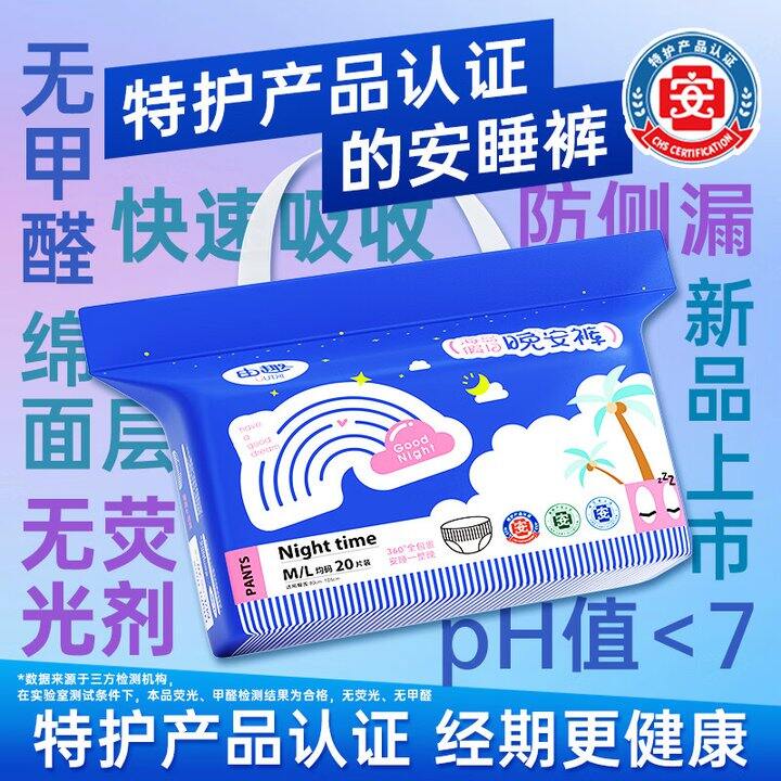 特护级安睡裤20条14.9
