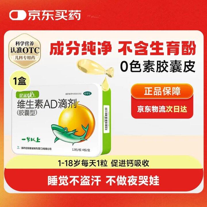 星鲨维生素AD滴剂💰0.4