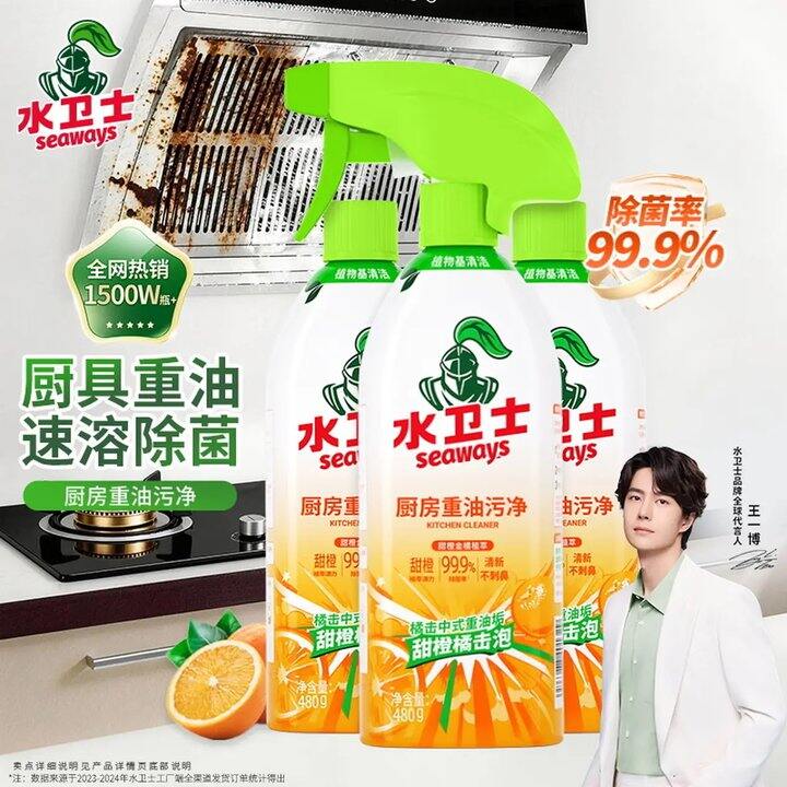 💰5.6/瓶 水卫士 厨房重油污净 480g