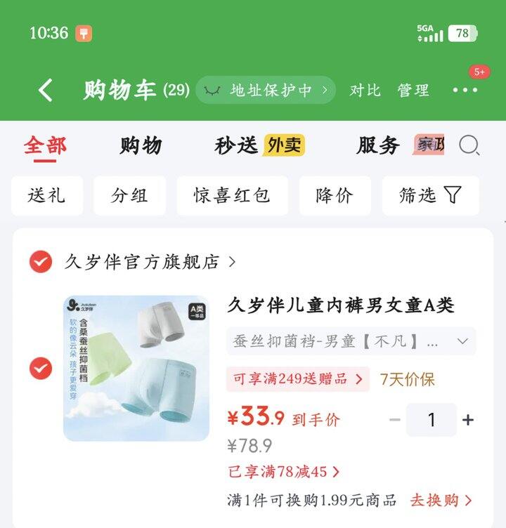 久岁伴儿童内裤丨11.3/条