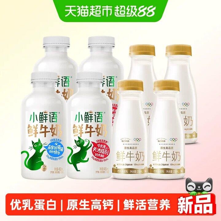 神🚘快‼️每日鲜语鲜牛奶大瓶的!!才🈴2.6一瓶💥💥💥