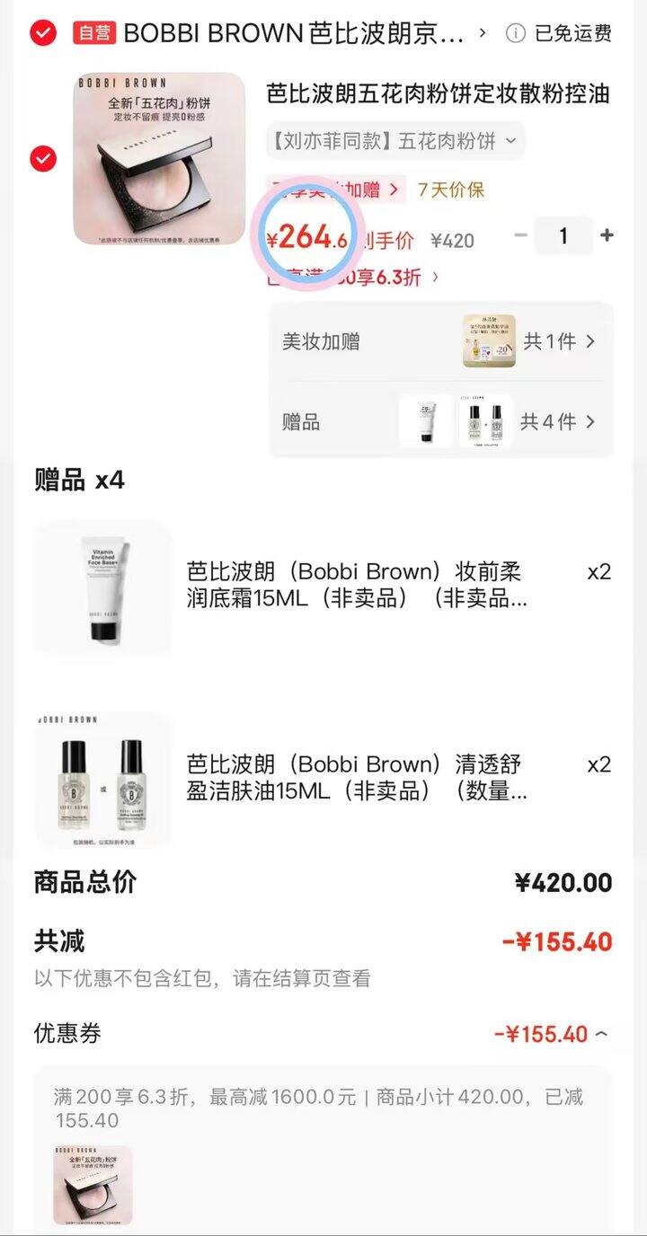 264💰芭比波朗五花肉粉饼