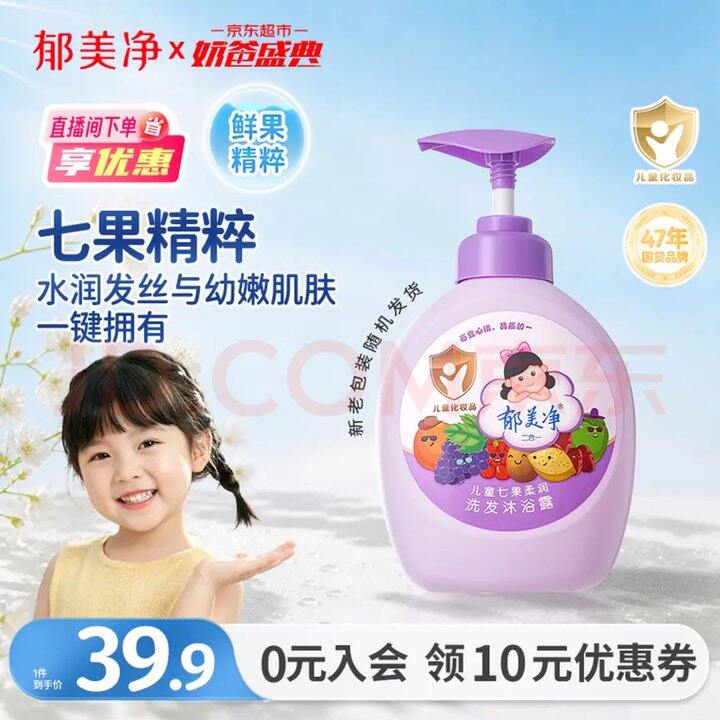 快快快郁美净沐浴露1.43/瓶