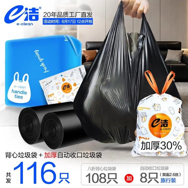 e洁垃圾袋，折0.05/只
