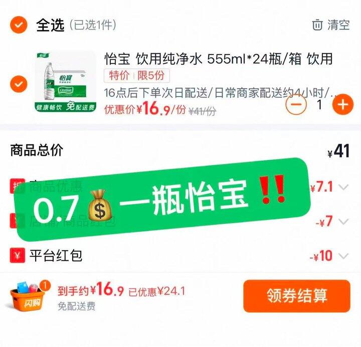 闪购 买水