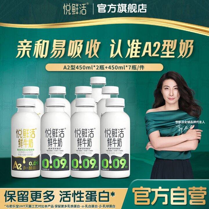 💰6.5/瓶‼️悦鲜活牛奶450ml