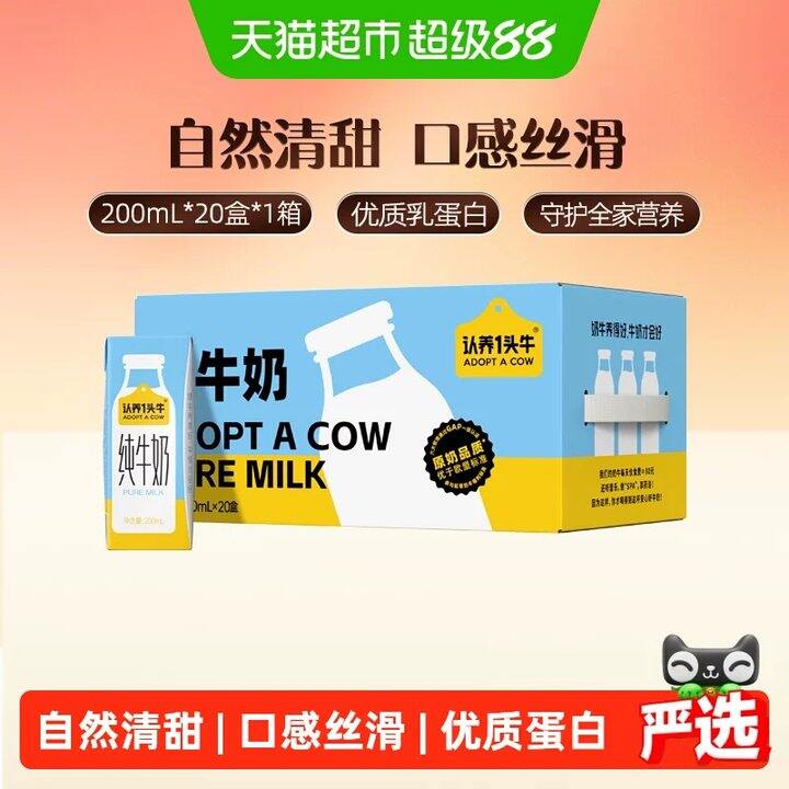 认.养一头牛全脂牛奶💥1.6