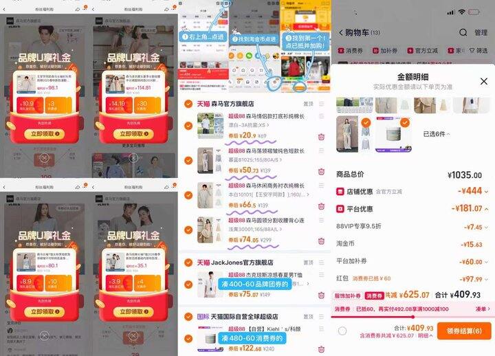 森马组合好价！