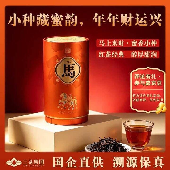 三茶 正山小种一级武夷山 红茶蜜香小种