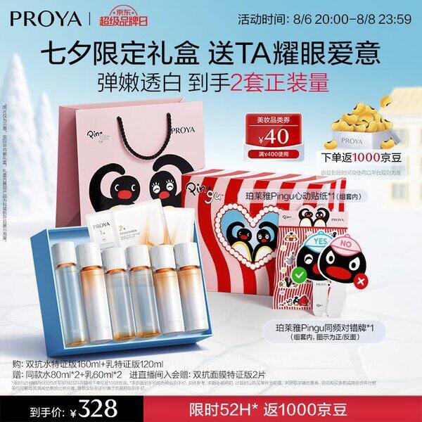 珀莱雅双抗护肤品套装好价