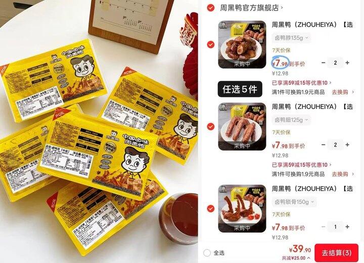 𝟕块/件‼️周黑鸭卤味合集，好价合集