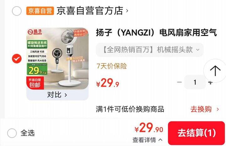 29🉐扬子落地款电风扇❗