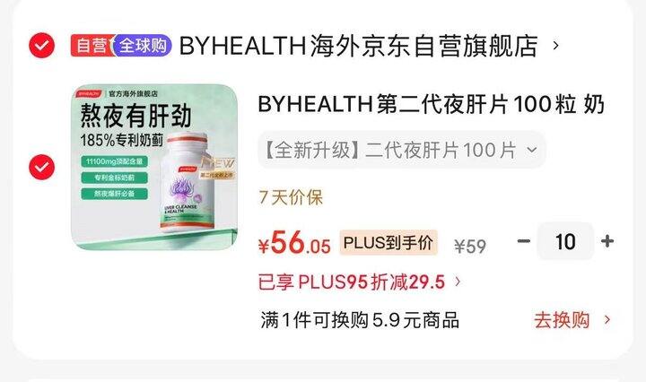 56❗️汤臣倍健 护肝片100粒