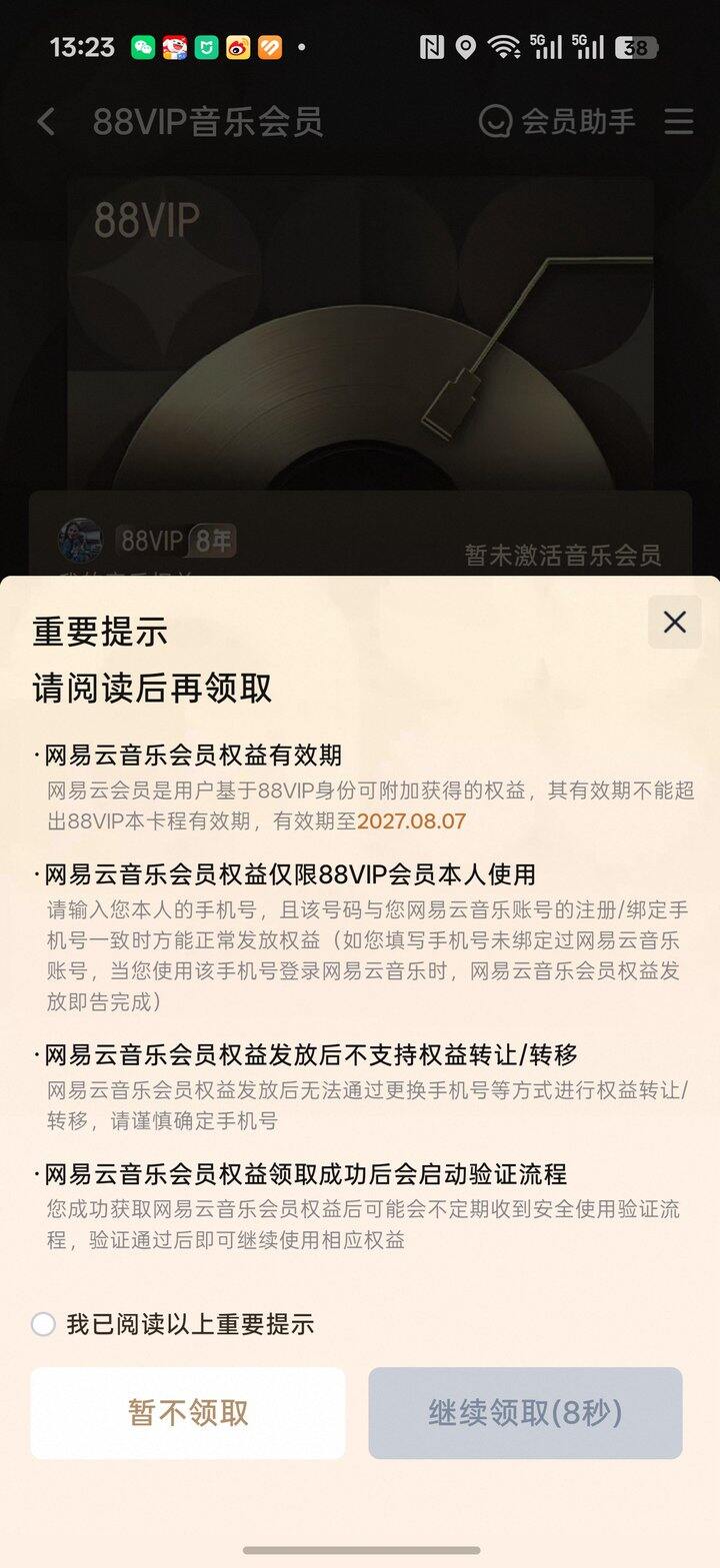 88vip  网易云